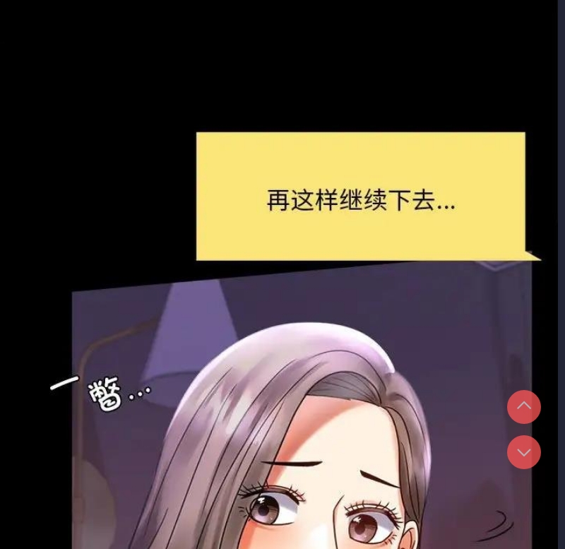背叛的开始 第28话 第44页
