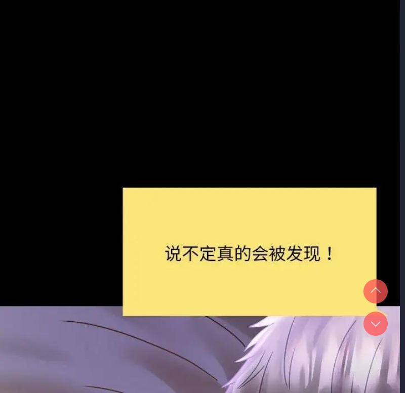 背叛的开始 第28话 第46页