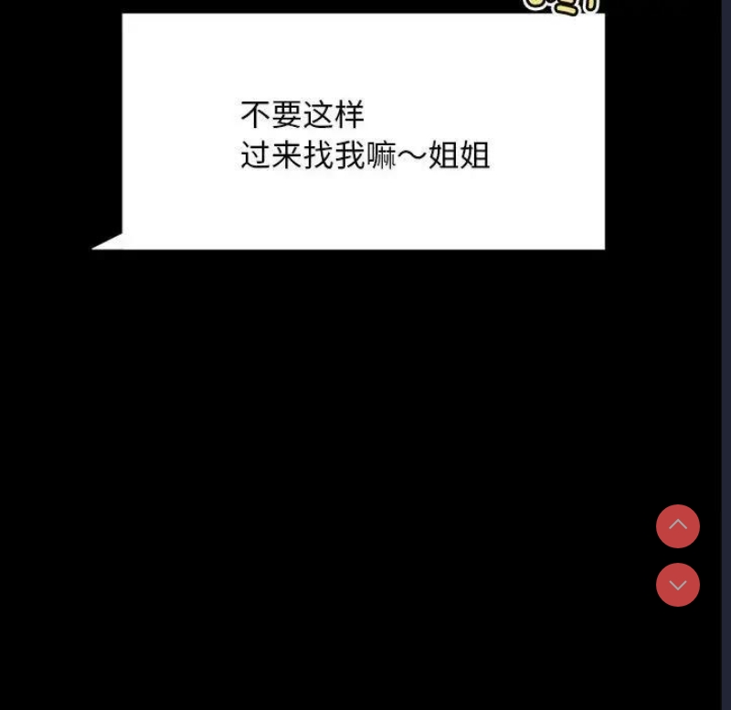背叛的开始 第28话 第49页