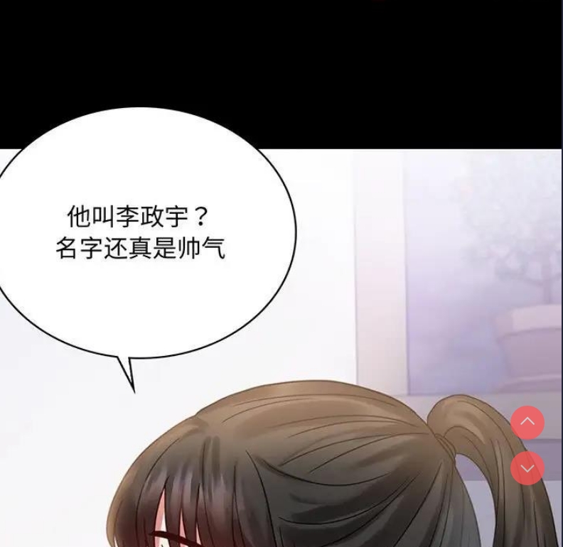 背叛的开始 第28话 第5页