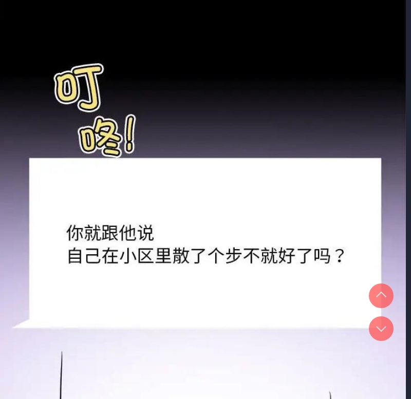 背叛的开始 第28话 第50页