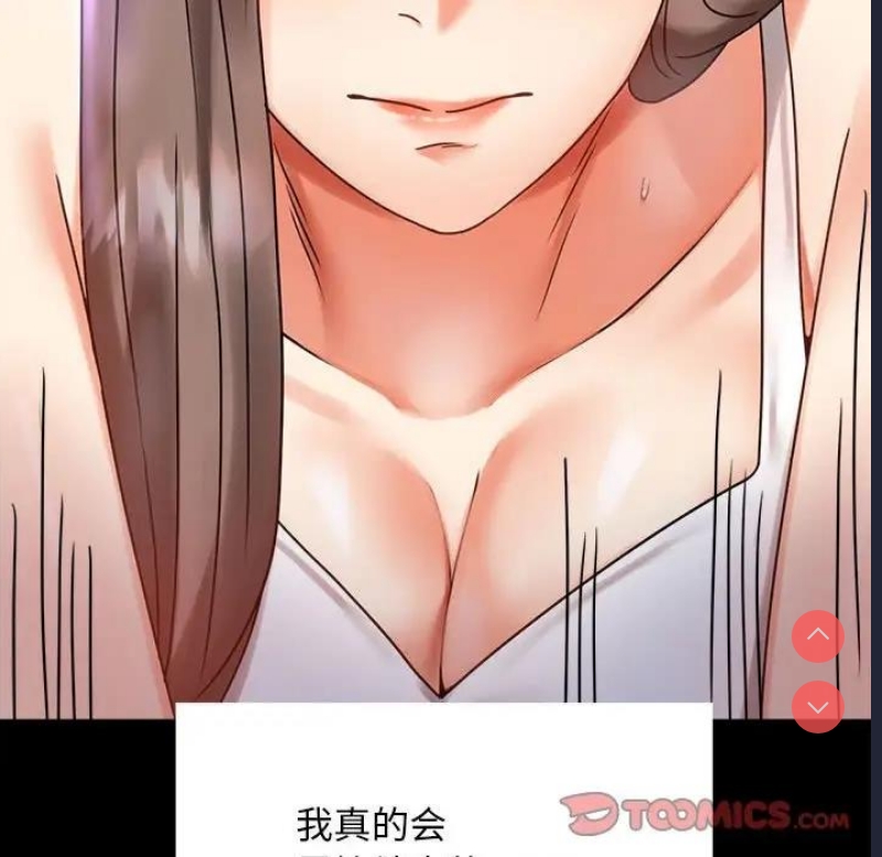背叛的开始 第28话 第52页