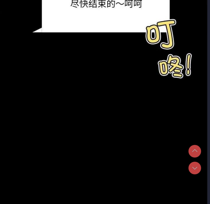 背叛的开始 第28话 第53页