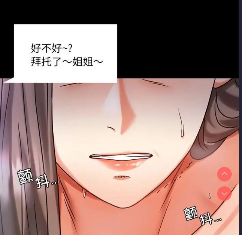 背叛的开始 第28话 第54页
