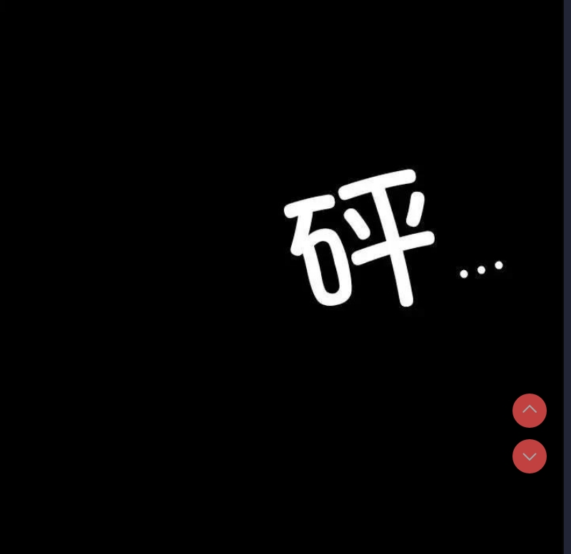背叛的开始 第28话 第66页
