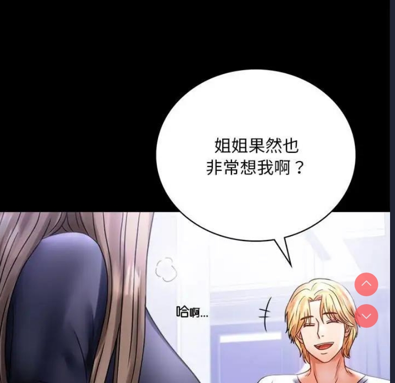 背叛的开始 第28话 第73页