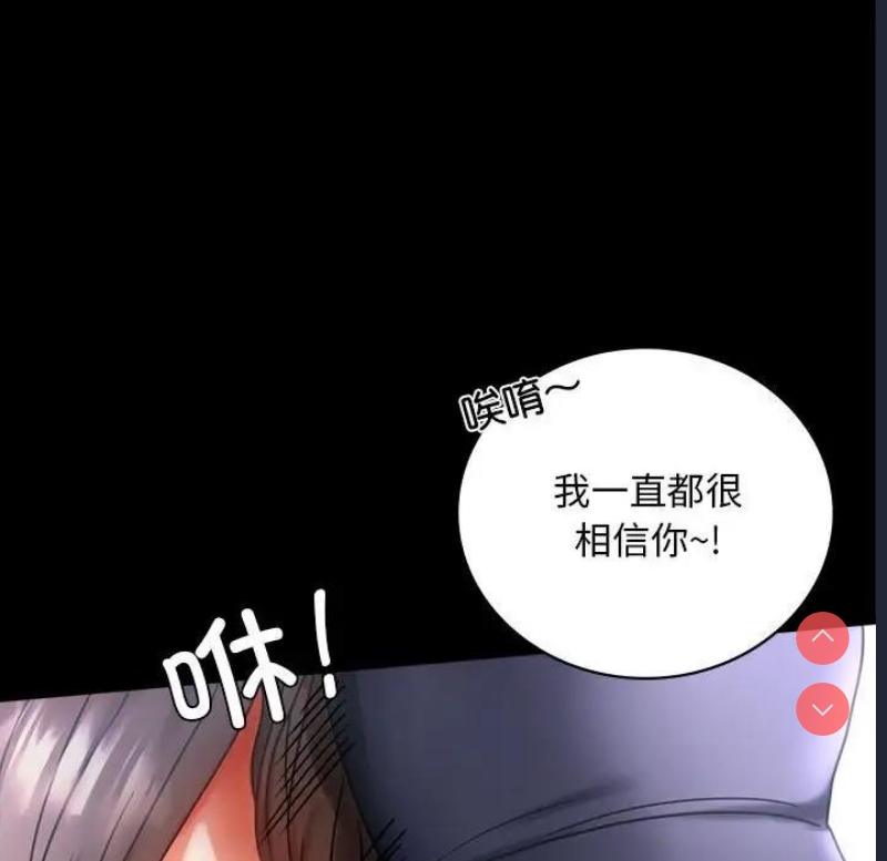 背叛的开始 第28话 第75页