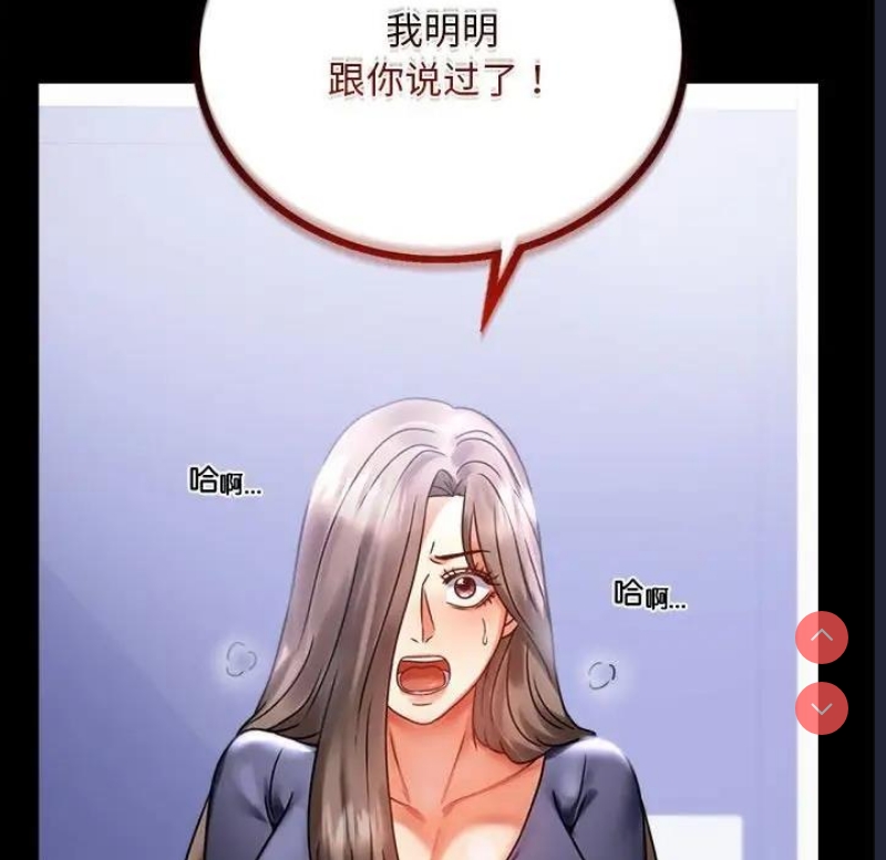 背叛的开始 第28话 第78页
