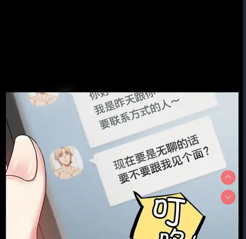 背叛的开始 第28话 第8页