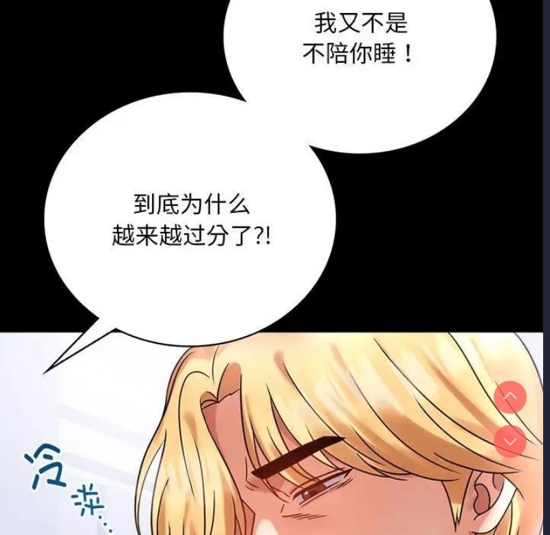 背叛的开始 第28话 第81页
