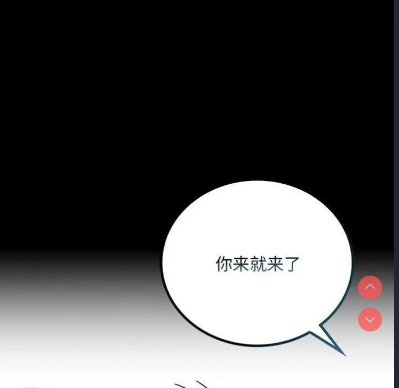 背叛的开始 第28话 第83页