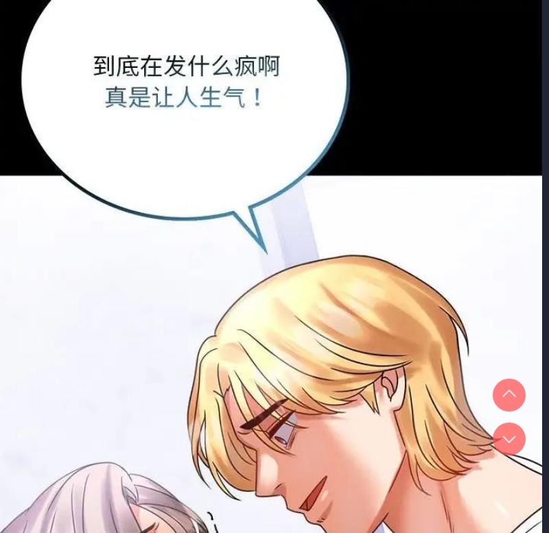 背叛的开始 第28话 第87页