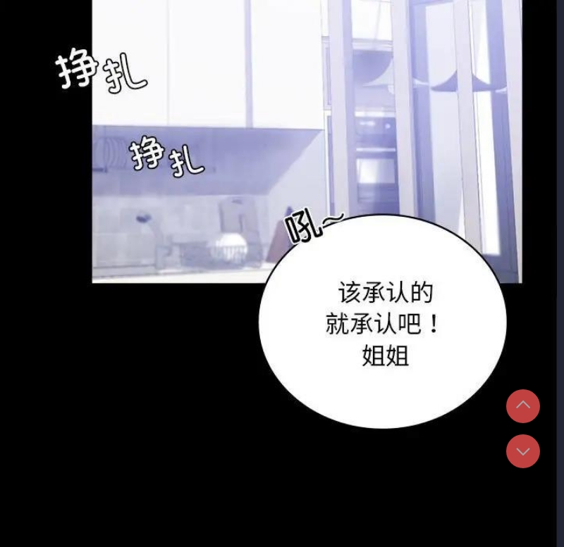 背叛的开始 第28话 第94页