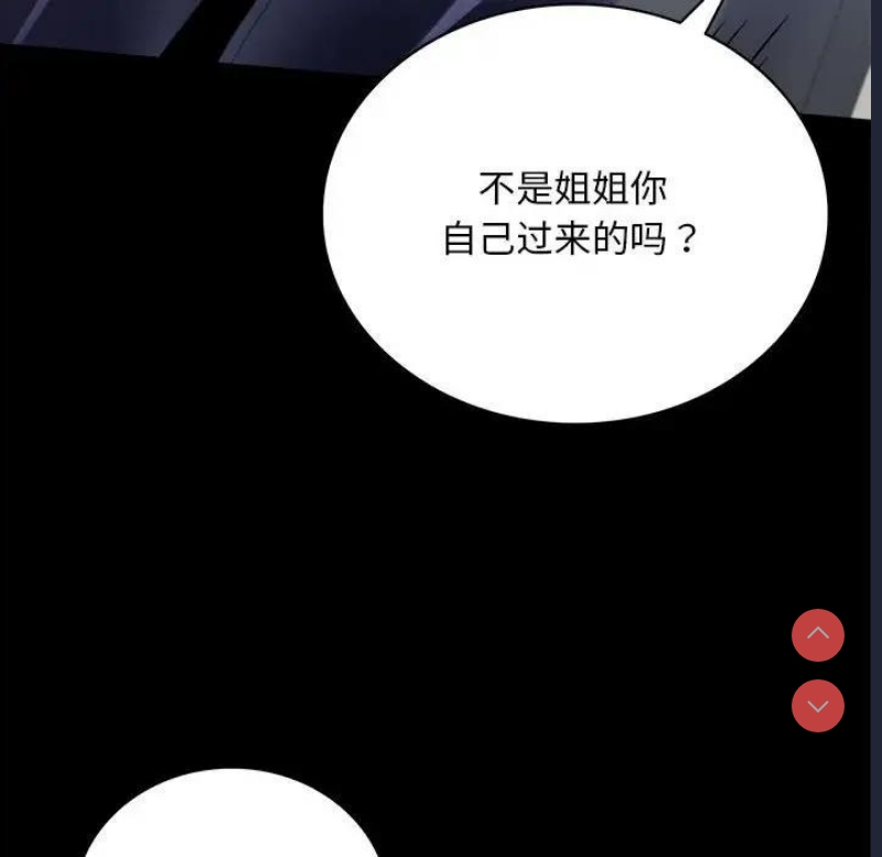 背叛的开始 第28话 第97页