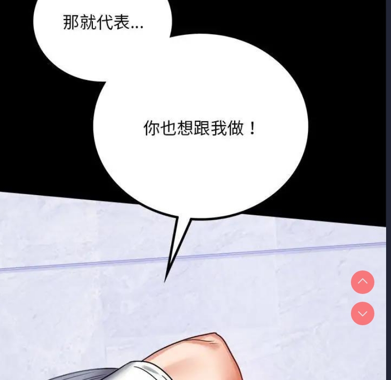 背叛的开始 第28话 第98页