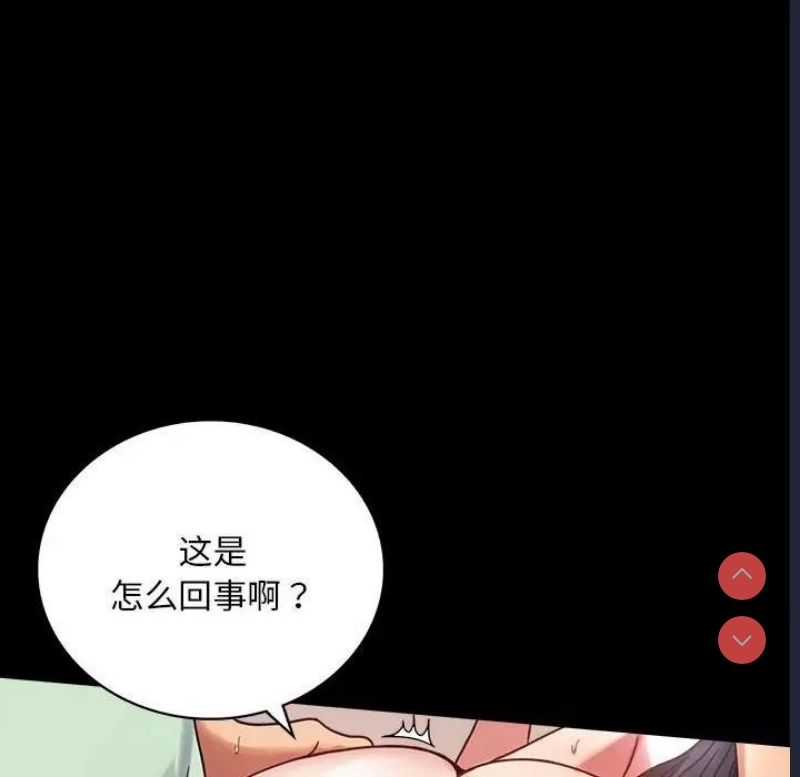 背叛的开始 第29话 第106页