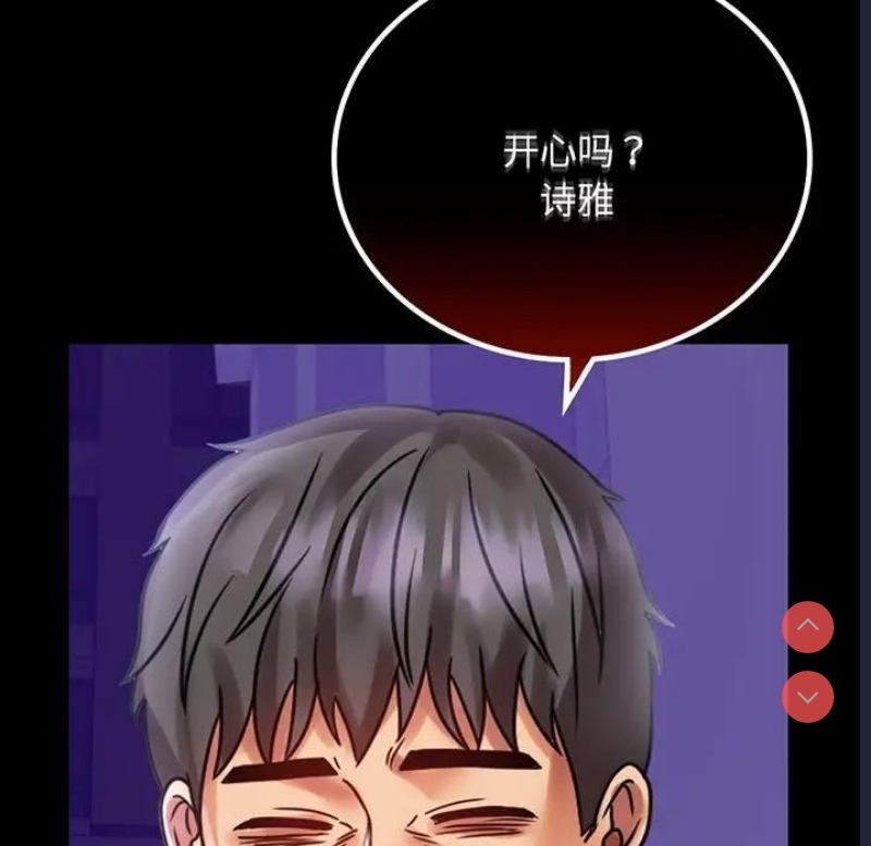背叛的开始 第29话 第11页