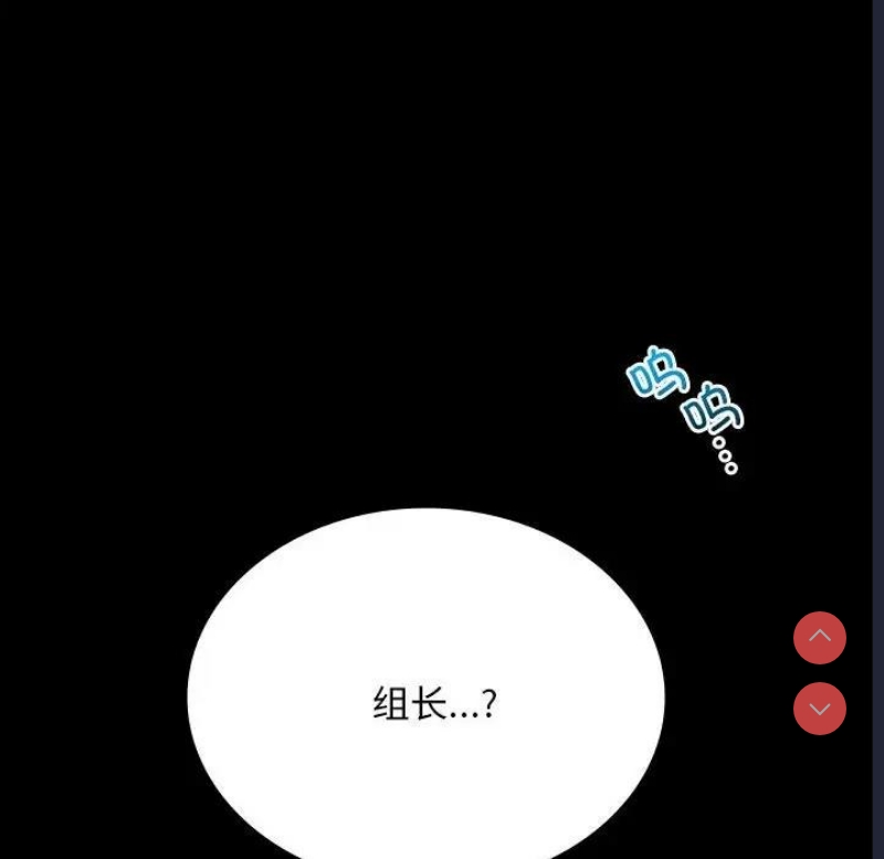 背叛的开始 第29话 第116页