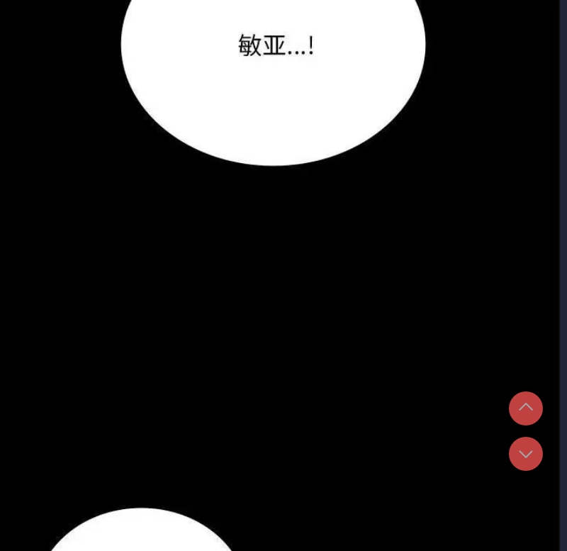 背叛的开始 第29话 第121页