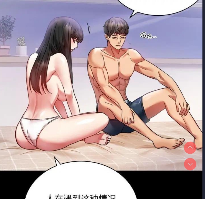 背叛的开始 第29话 第132页