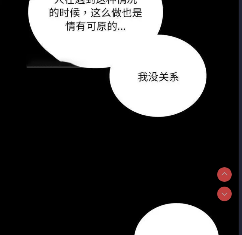 背叛的开始 第29话 第133页