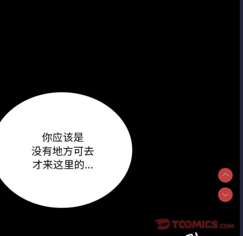 背叛的开始 第29话 第136页