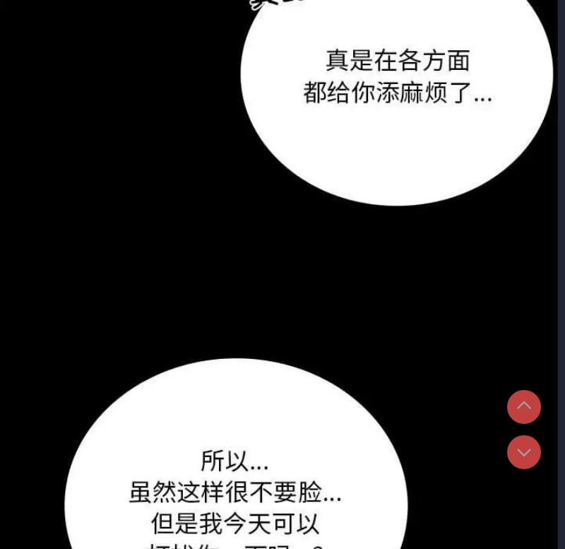 背叛的开始 第29话 第138页