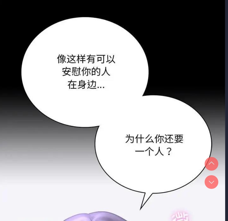 背叛的开始 第29话 第144页