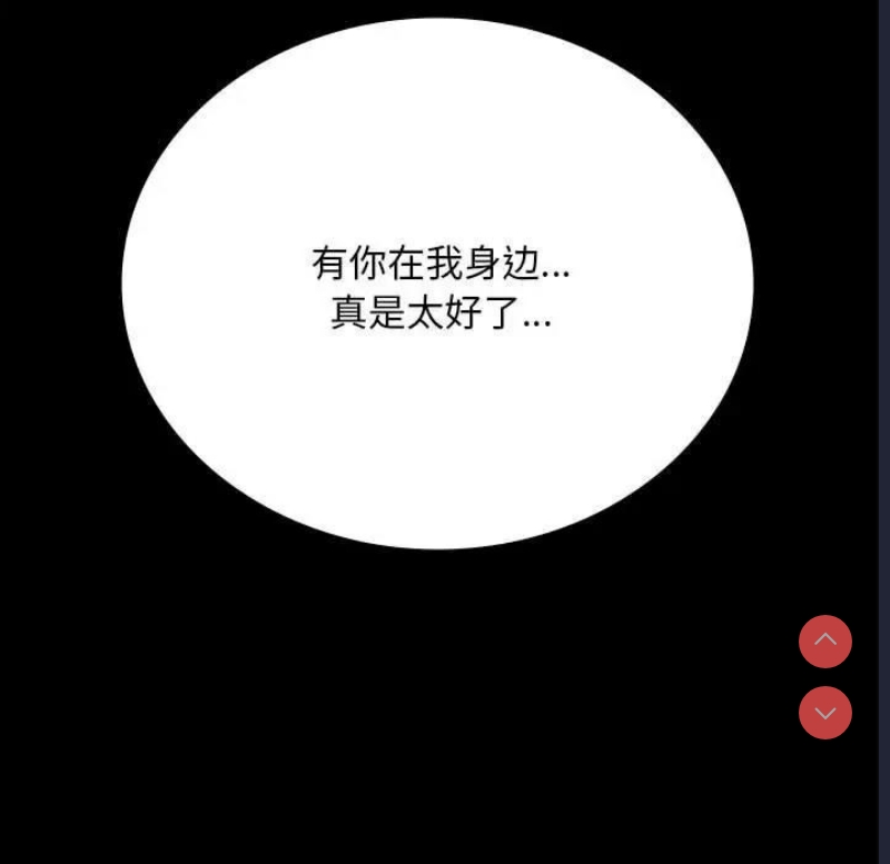 背叛的开始 第29话 第162页
