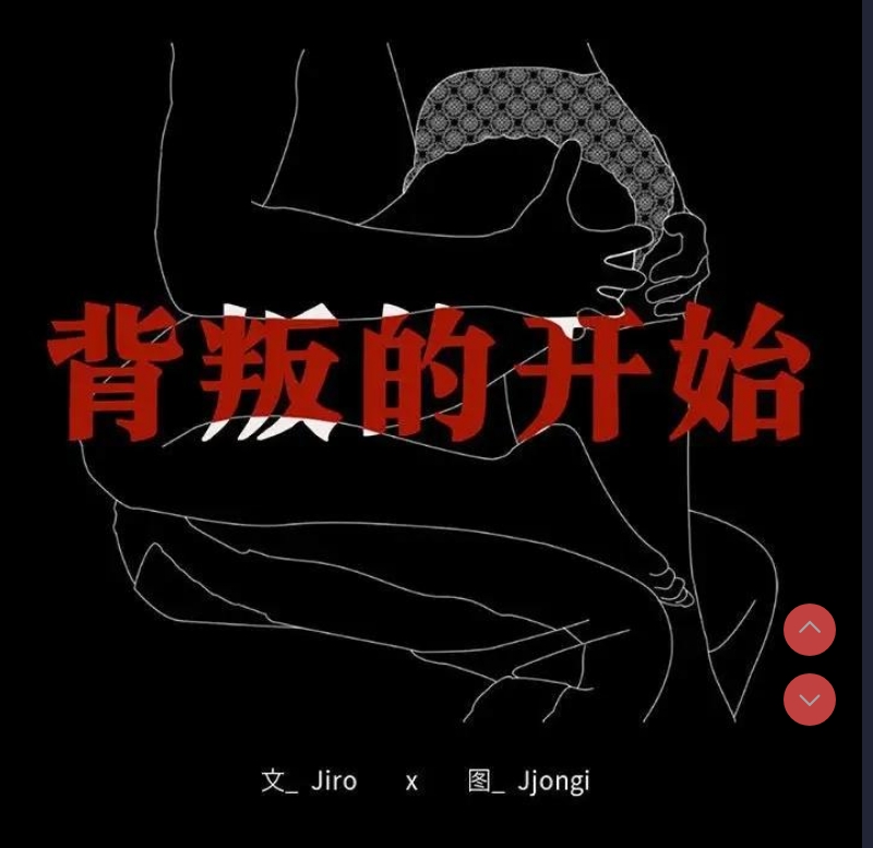 背叛的开始 第29话 第18页