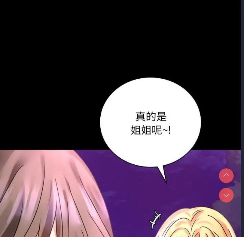 背叛的开始 第29话 第194页