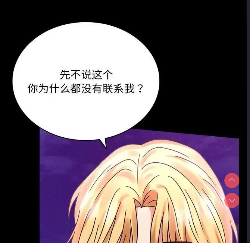 背叛的开始 第29话 第197页