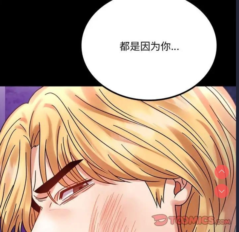 背叛的开始 第29话 第208页