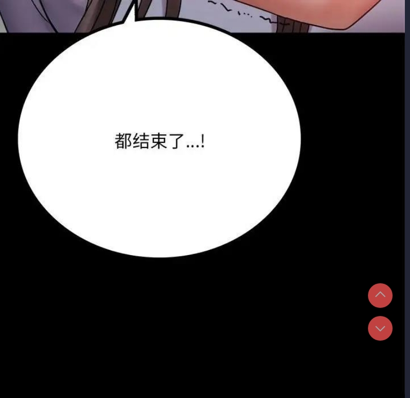 背叛的开始 第29话 第213页