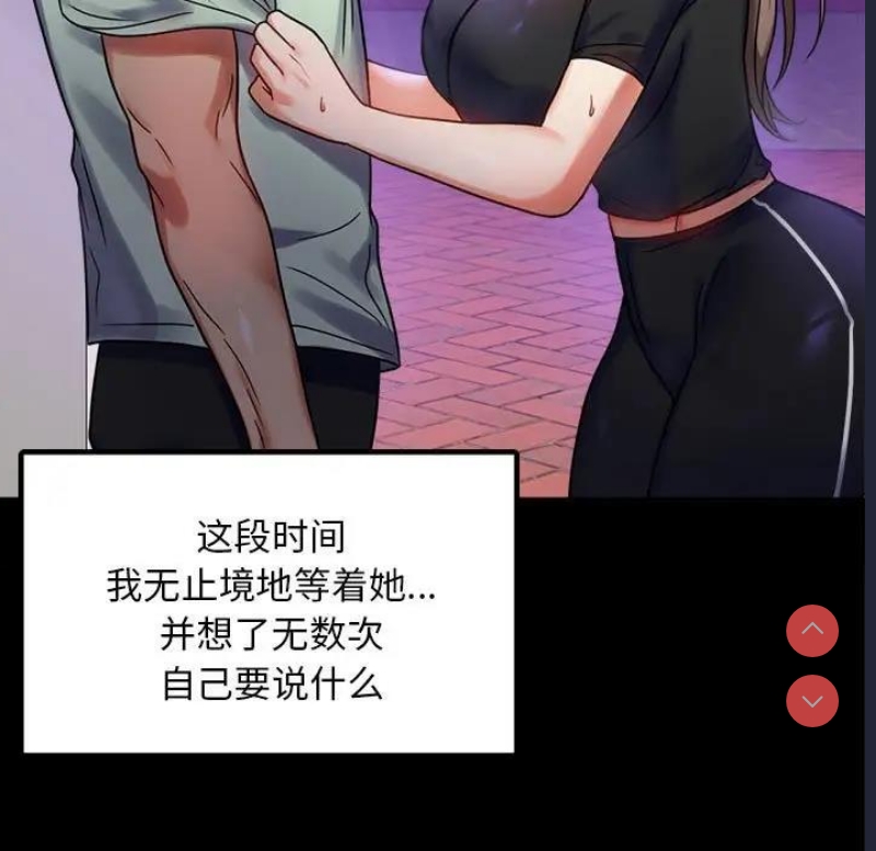 背叛的开始 第29话 第23页
