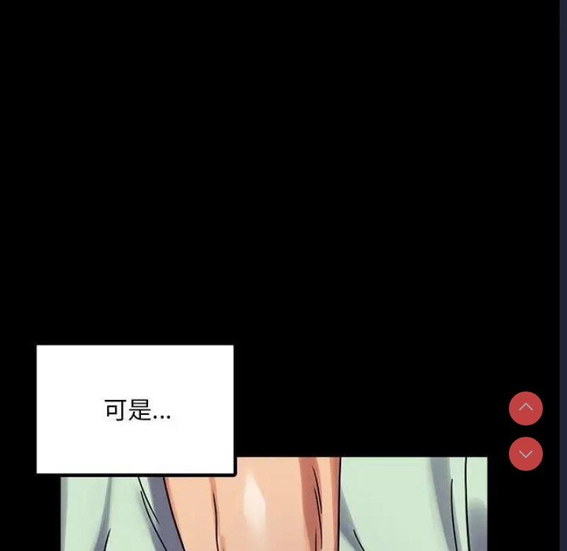 背叛的开始 第29话 第29页