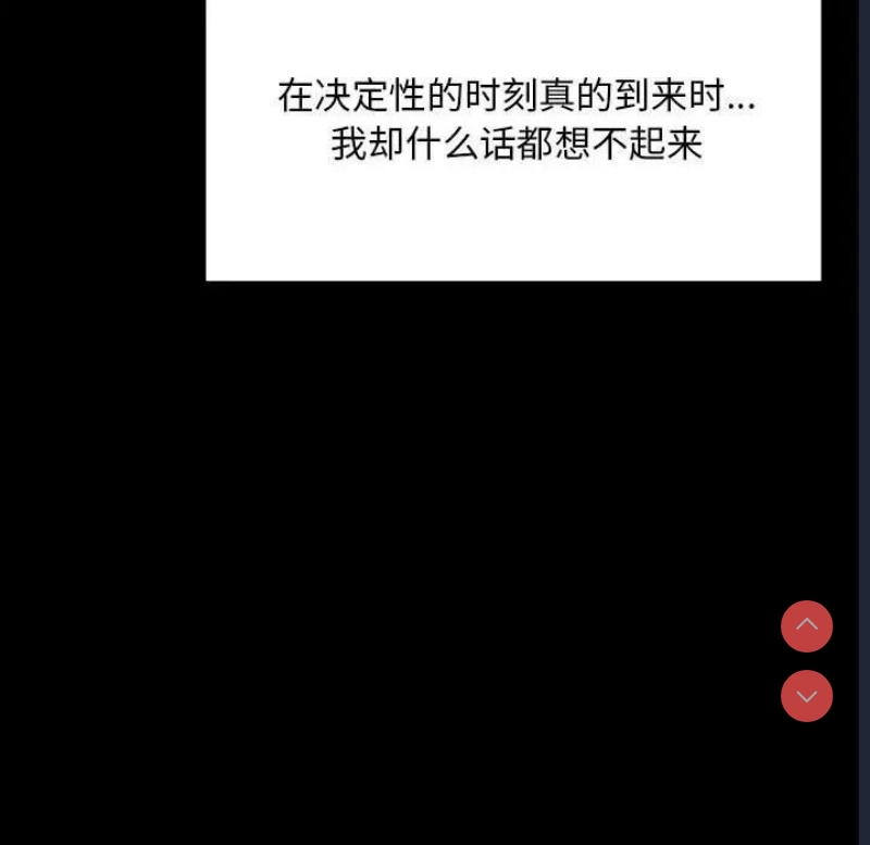 背叛的开始 第29话 第31页