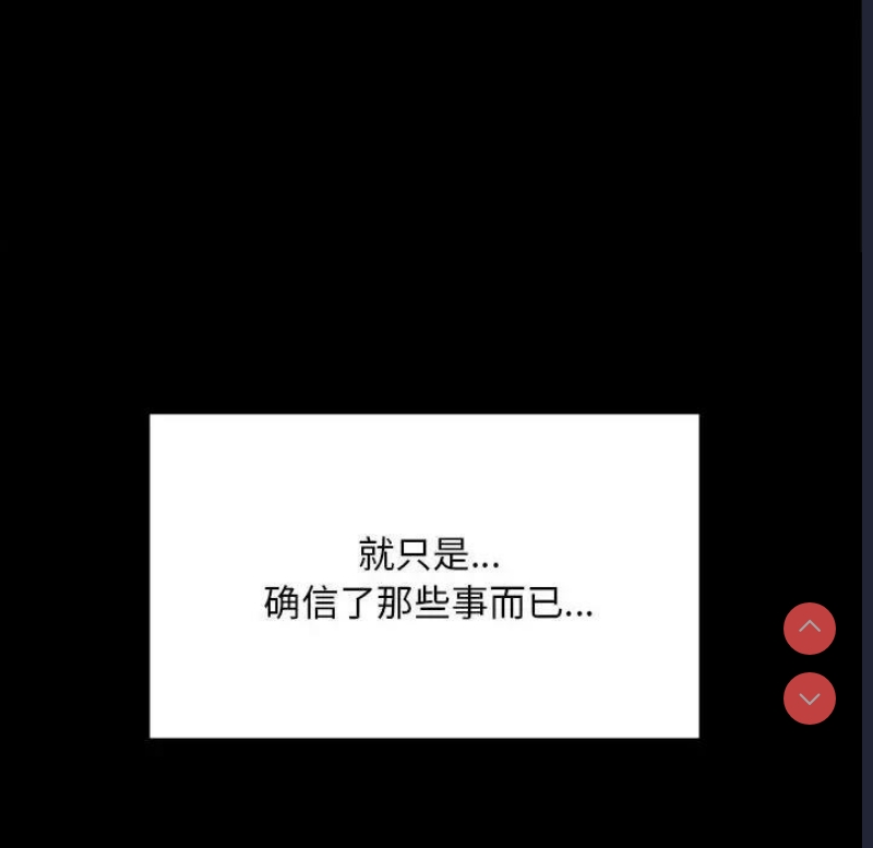 背叛的开始 第29话 第32页