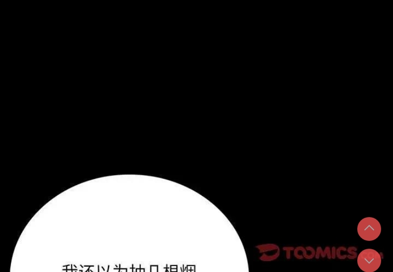 背叛的开始 第29话 第4页