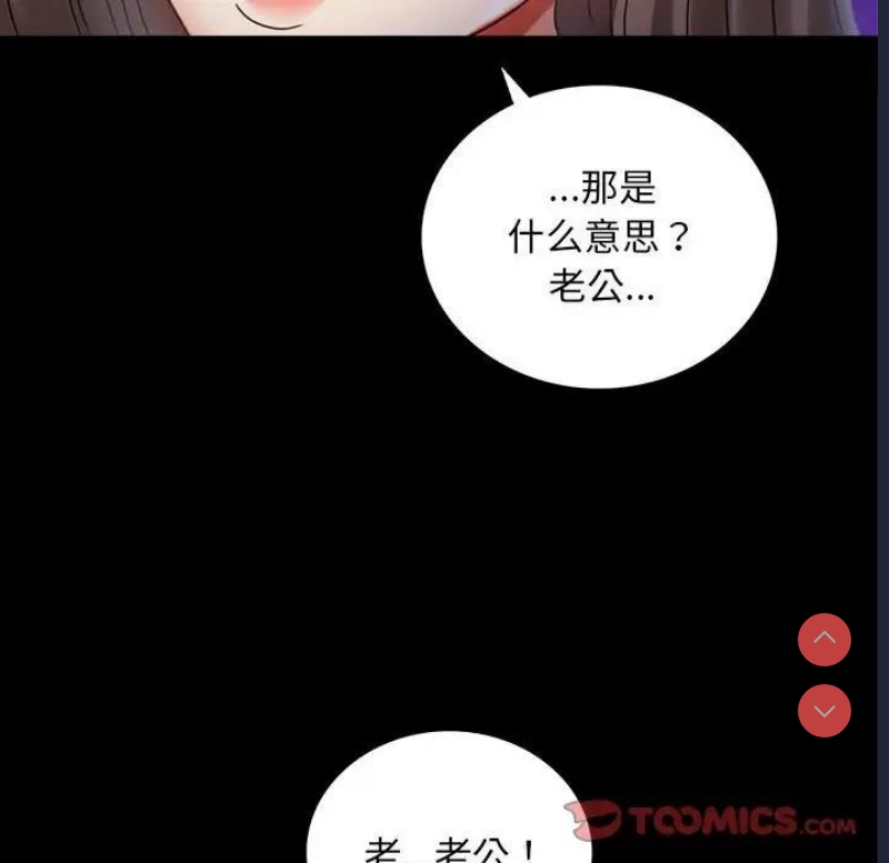 背叛的开始 第29话 第40页