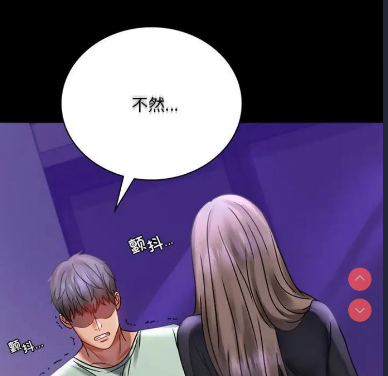 背叛的开始 第29话 第47页
