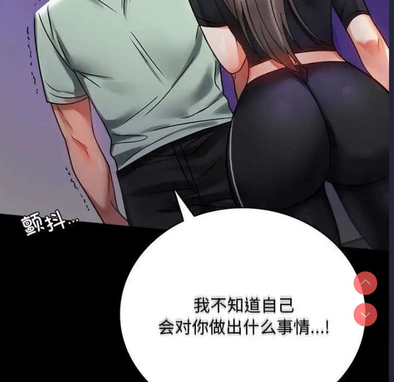 背叛的开始 第29话 第48页