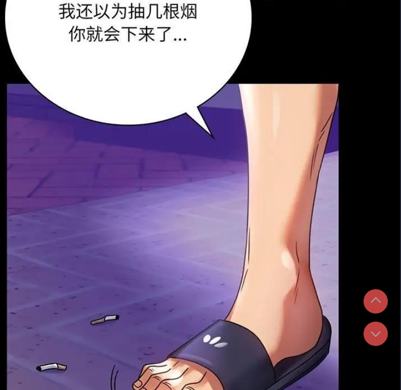 背叛的开始 第29话 第5页