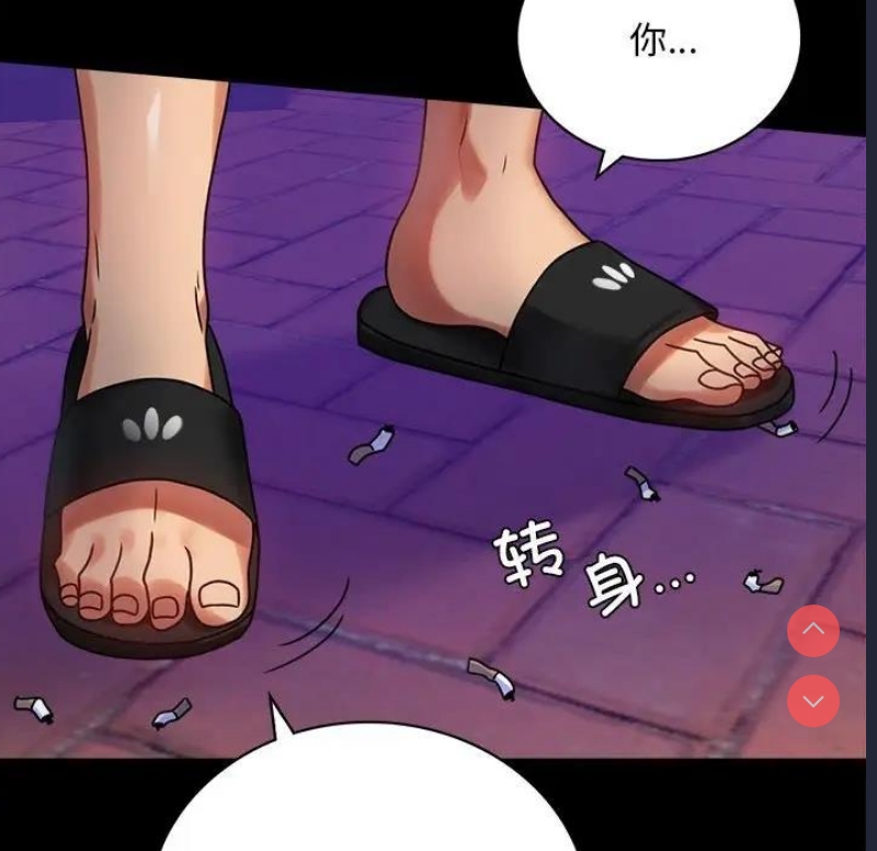 背叛的开始 第29话 第50页