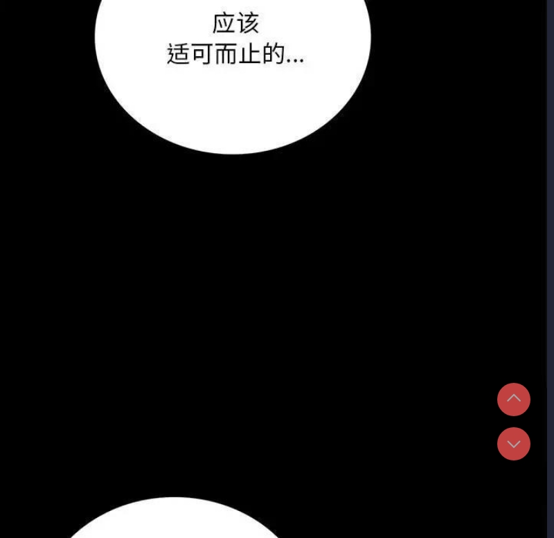 背叛的开始 第29话 第51页