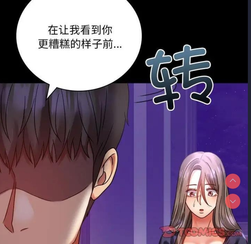 背叛的开始 第29话 第52页