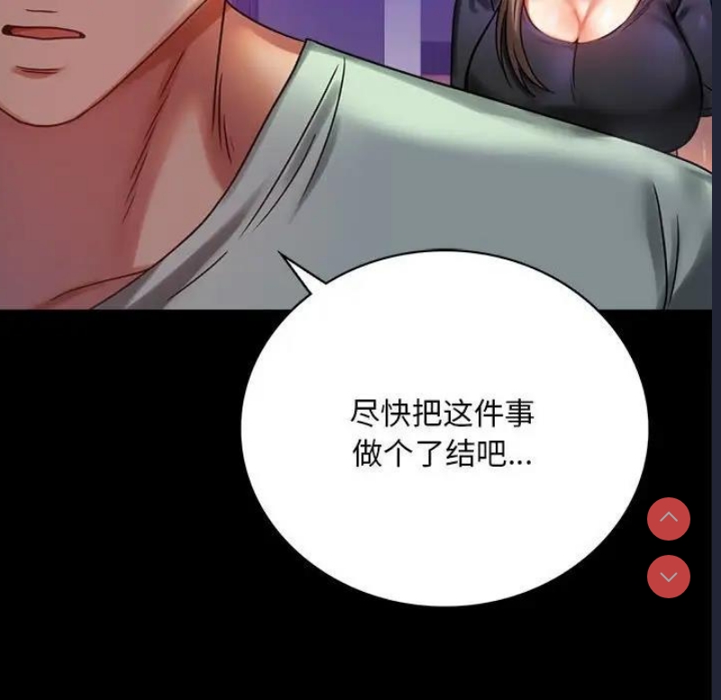 背叛的开始 第29话 第53页