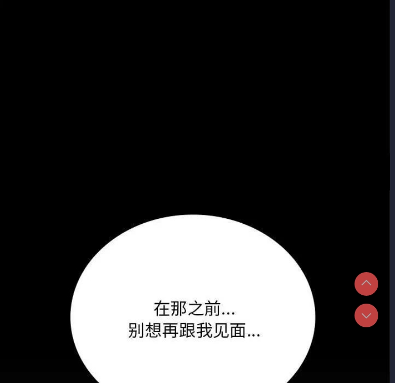 背叛的开始 第29话 第54页