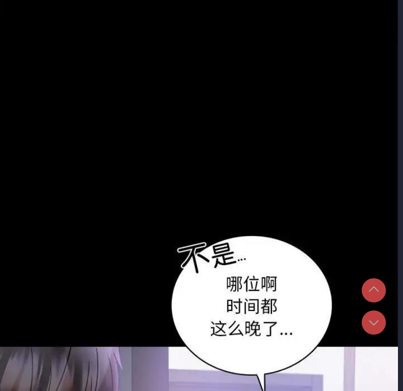 背叛的开始 第29话 第72页
