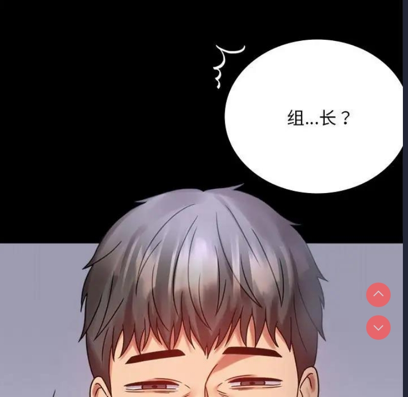 背叛的开始 第29话 第77页